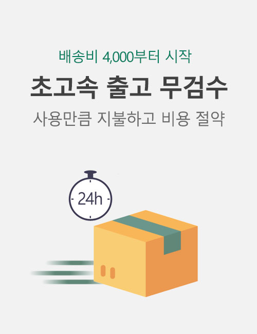 /UpFile/Banner/8/초고속 출고 무검수