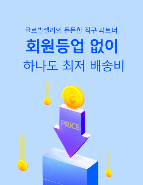 /UpFile/Banner/8/회원등업 없이 하나도 최저 배송비!